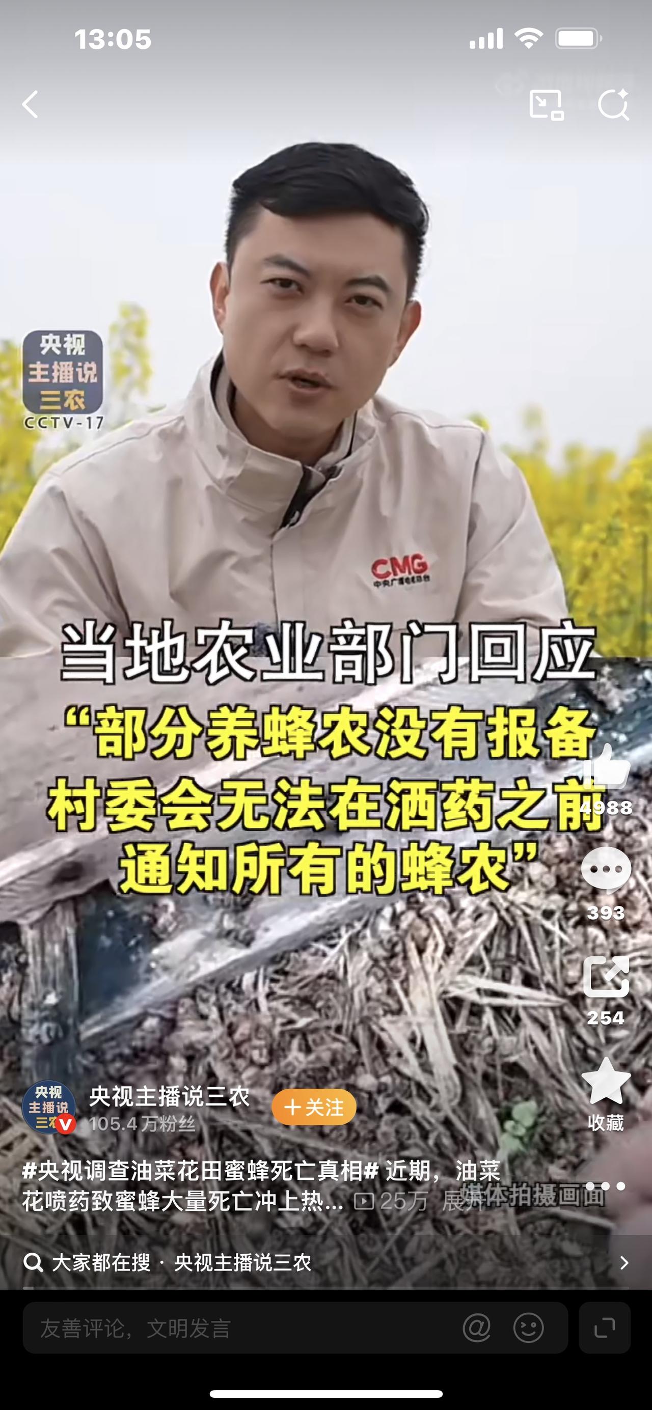 央视调查！油菜花田蜜蜂成片死亡，真相太扎心，看完没人不心疼金黄花海美如画，蜂