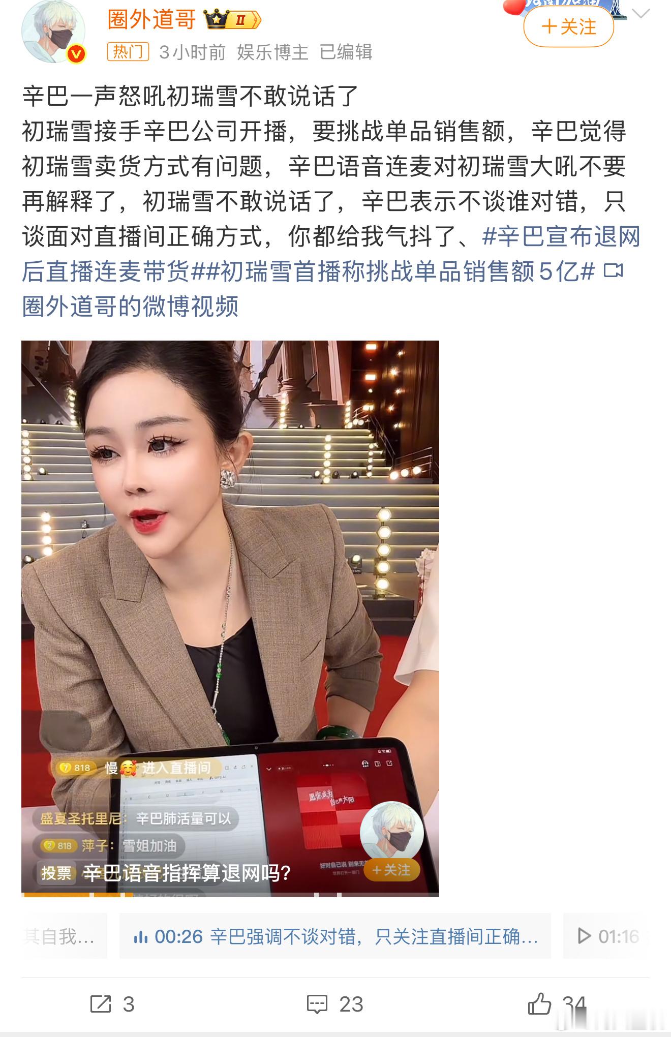 辛巴宣布退网后直播连麦带货所以说退网就是这么玩的？我想过各种方式，可能辛巴过些天