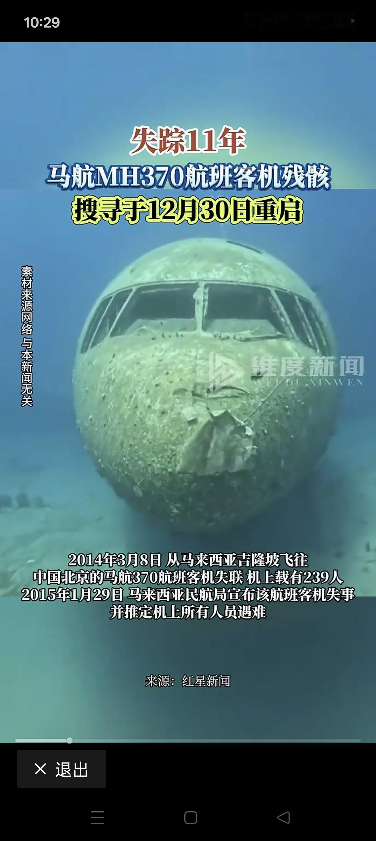 据新华社吉隆坡12月3日电马来西亚交通部3日发布公告说，马来西亚航空公司370