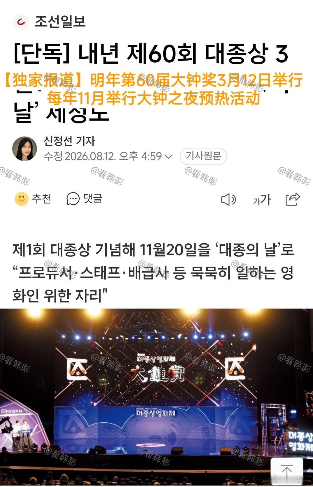 【独家报道】大家的白月光复活了💥韩国三大奖之一的第60届大钟奖时隔四年确定