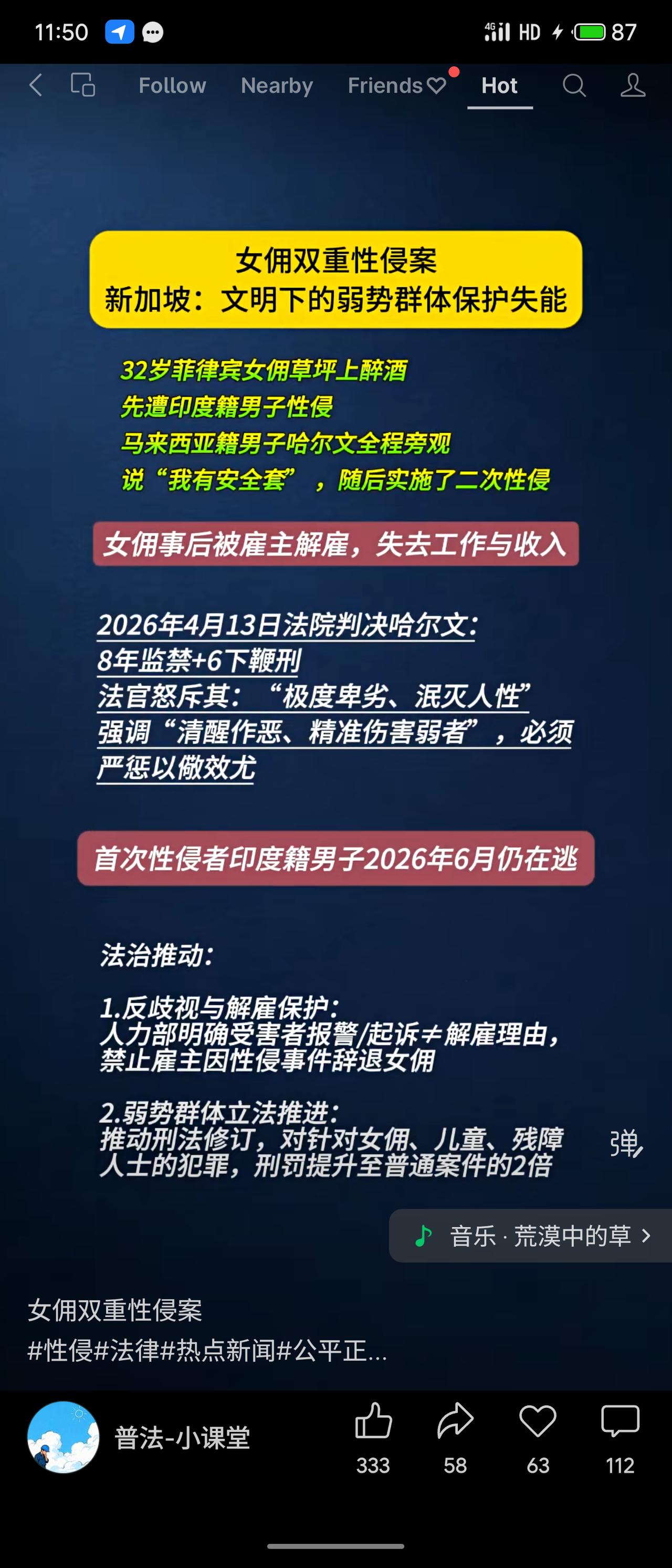 新加坡一女佣醉酒遭印度籍男子性侵，马来西亚籍男子哈尔文旁观并持安全套实施二次性侵