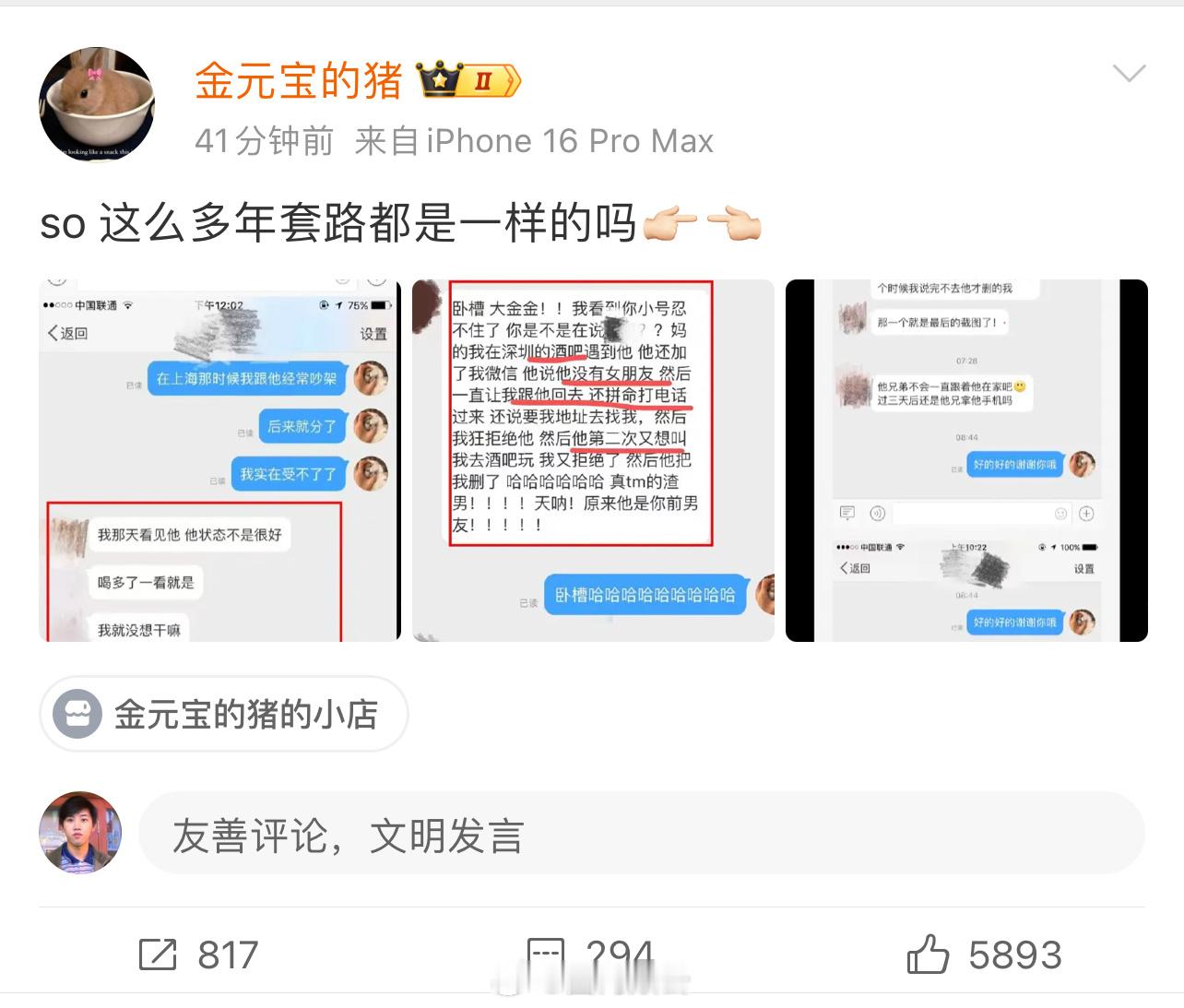 许凯前前前女友继续倒油金元宝的猪：这么多年套路还是一样的吗😳许凯已报警​​