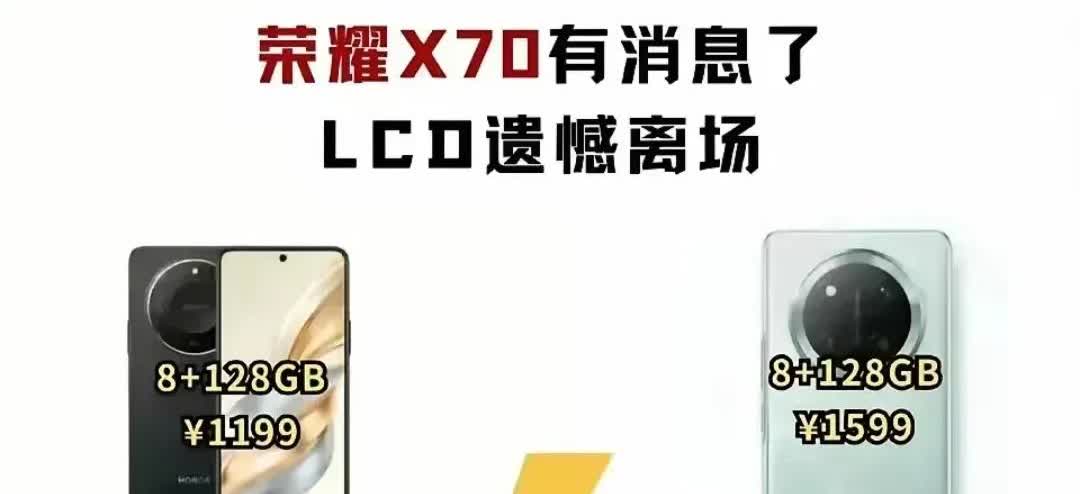 遗憾了，荣耀X70不再是LCD屏幕，全面转战OLED现在我知道还有很多朋