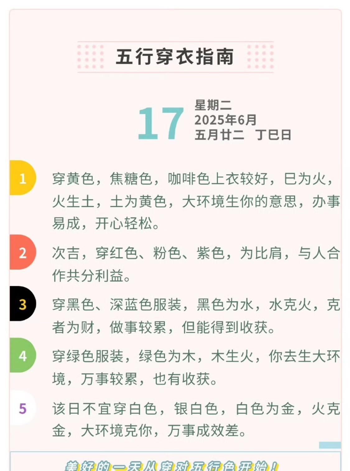 6月17日星期二农历五月廿二丁巳日