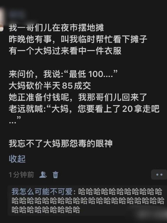 我忘不了大妈那怨毒的眼神