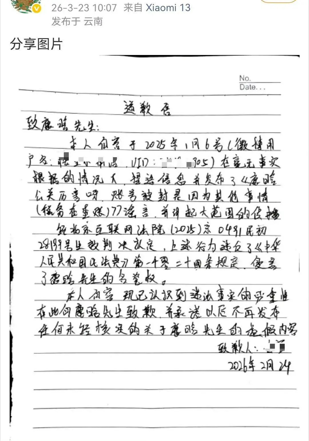 鹿晗告黑被告实名道歉了