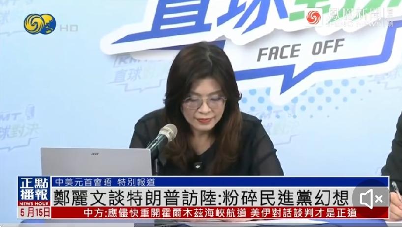 郑丽文称“台独是走不通的死胡同”，中美会谈彻底粉碎了民进党幻想特朗普此次访华