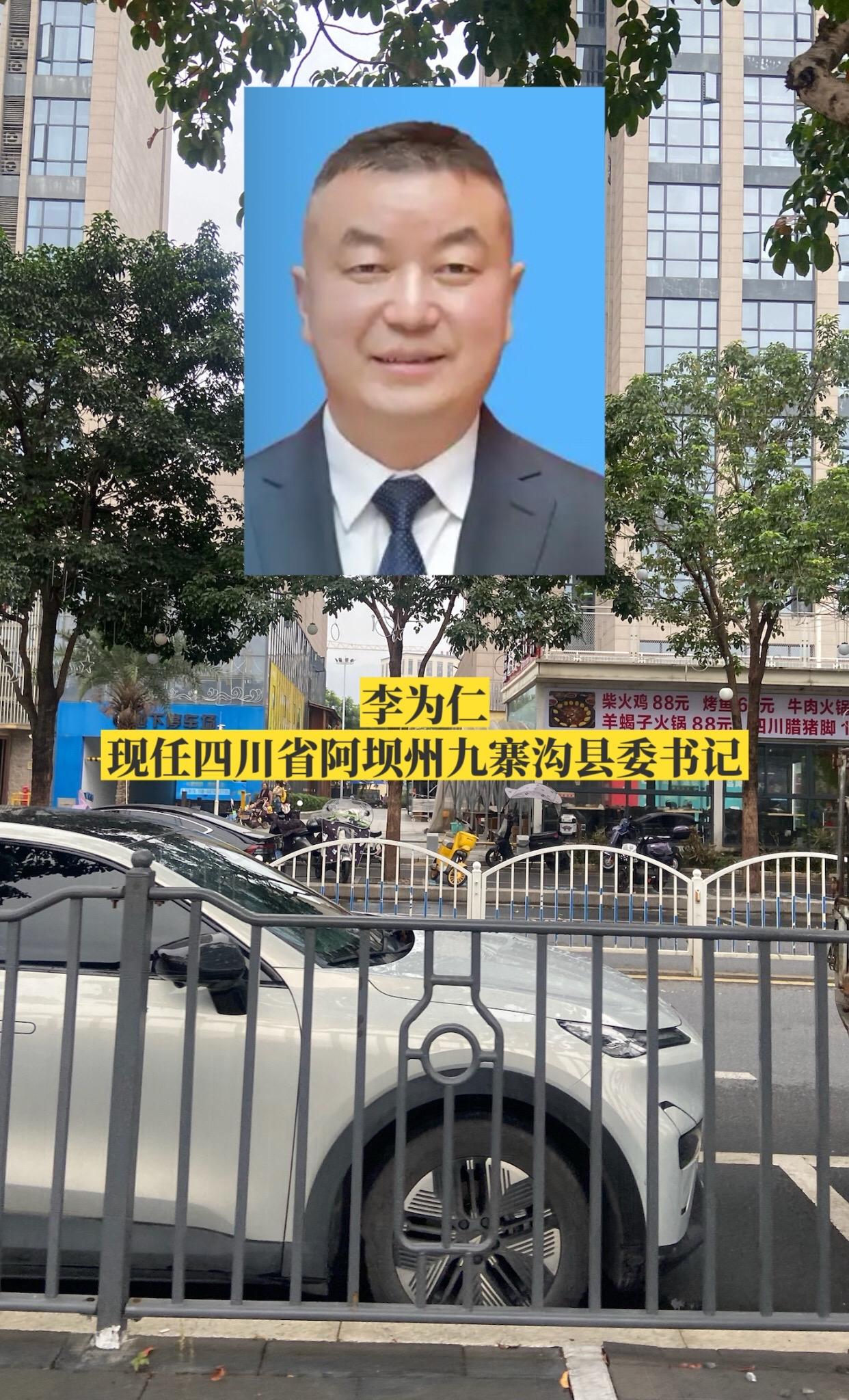 四川阿坝州各区县书记。