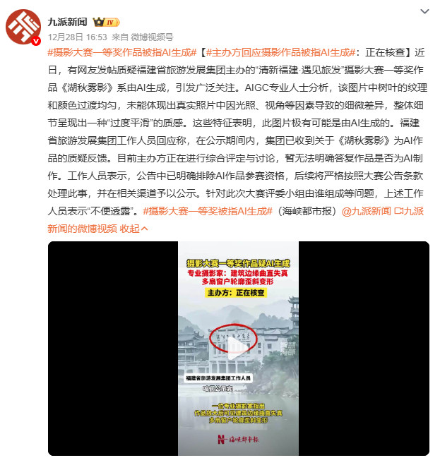 摄影大赛一等奖作品被指AI生成从日本埼玉摄影沙龙撤奖到福建摄影大赛争议，AI生成