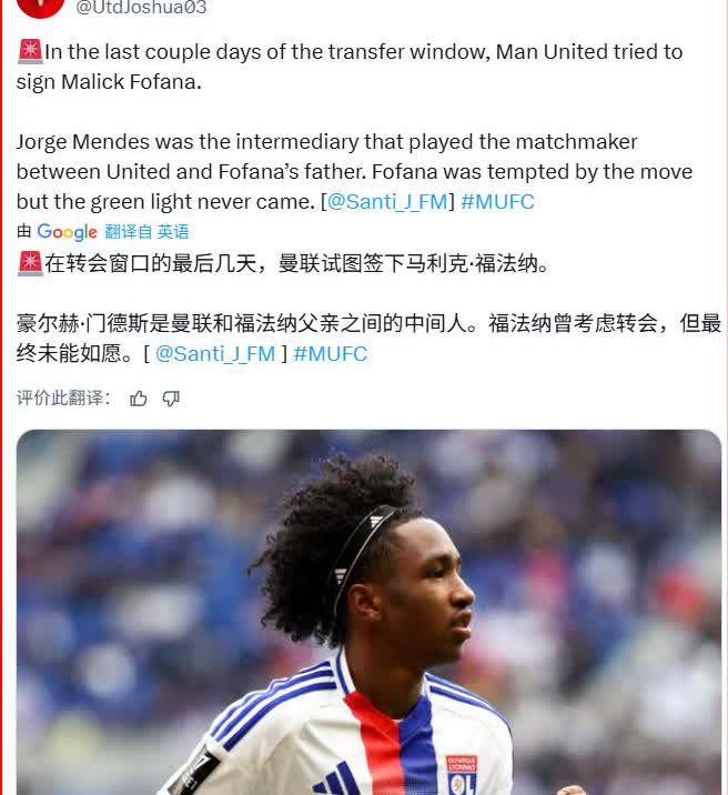 曼联尝试签下弗法纳？这应该是门德斯的手笔Mercato的报道，在转会窗口