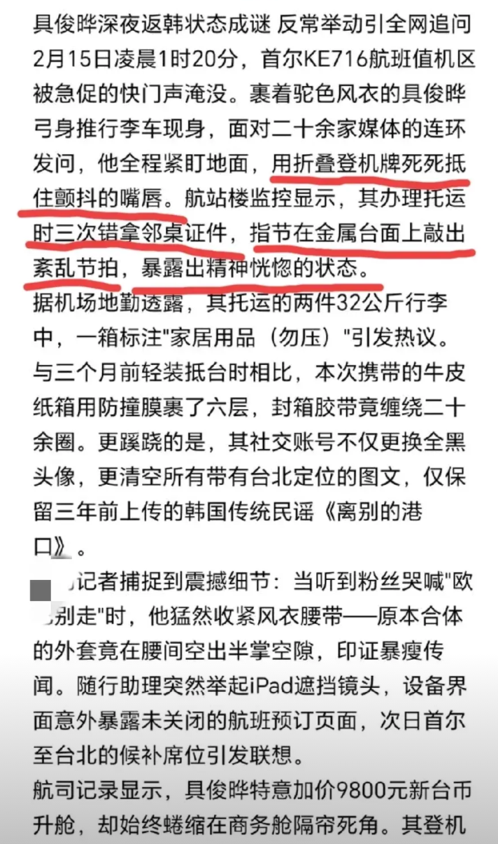 原来错怪他了具俊烨真的很伤心三次错拿邻桌证件用登机牌死死抵住颤抖的双唇指