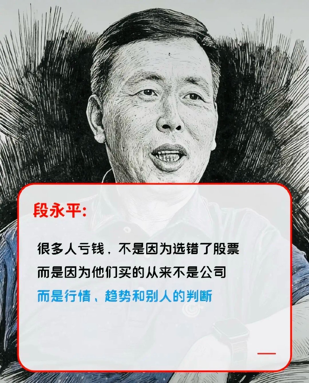 段永平：很多人亏钱，不是因为选错股票，而是因为他们买的从来不是公司！“很多人亏钱