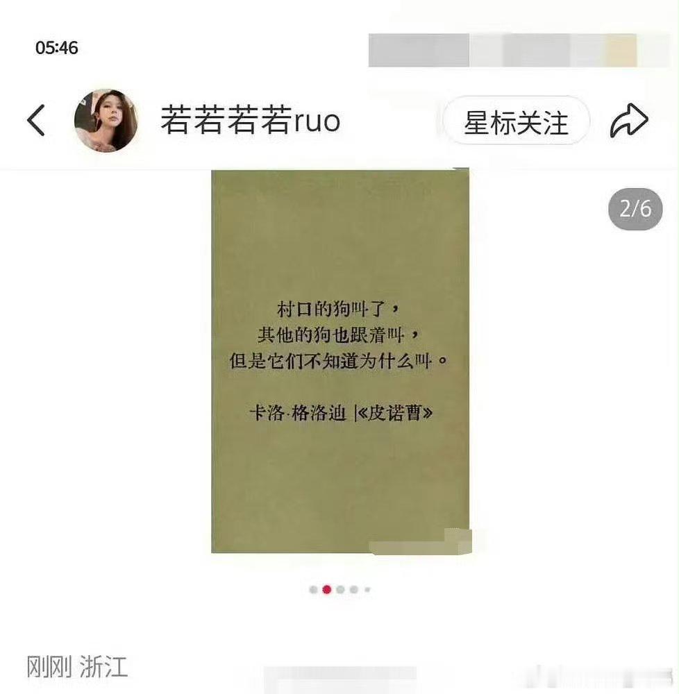 若若在内涵谁若若凌晨发布的隐喻性内容，被广泛认为是在内涵其丈夫田栩宁的前女友“九