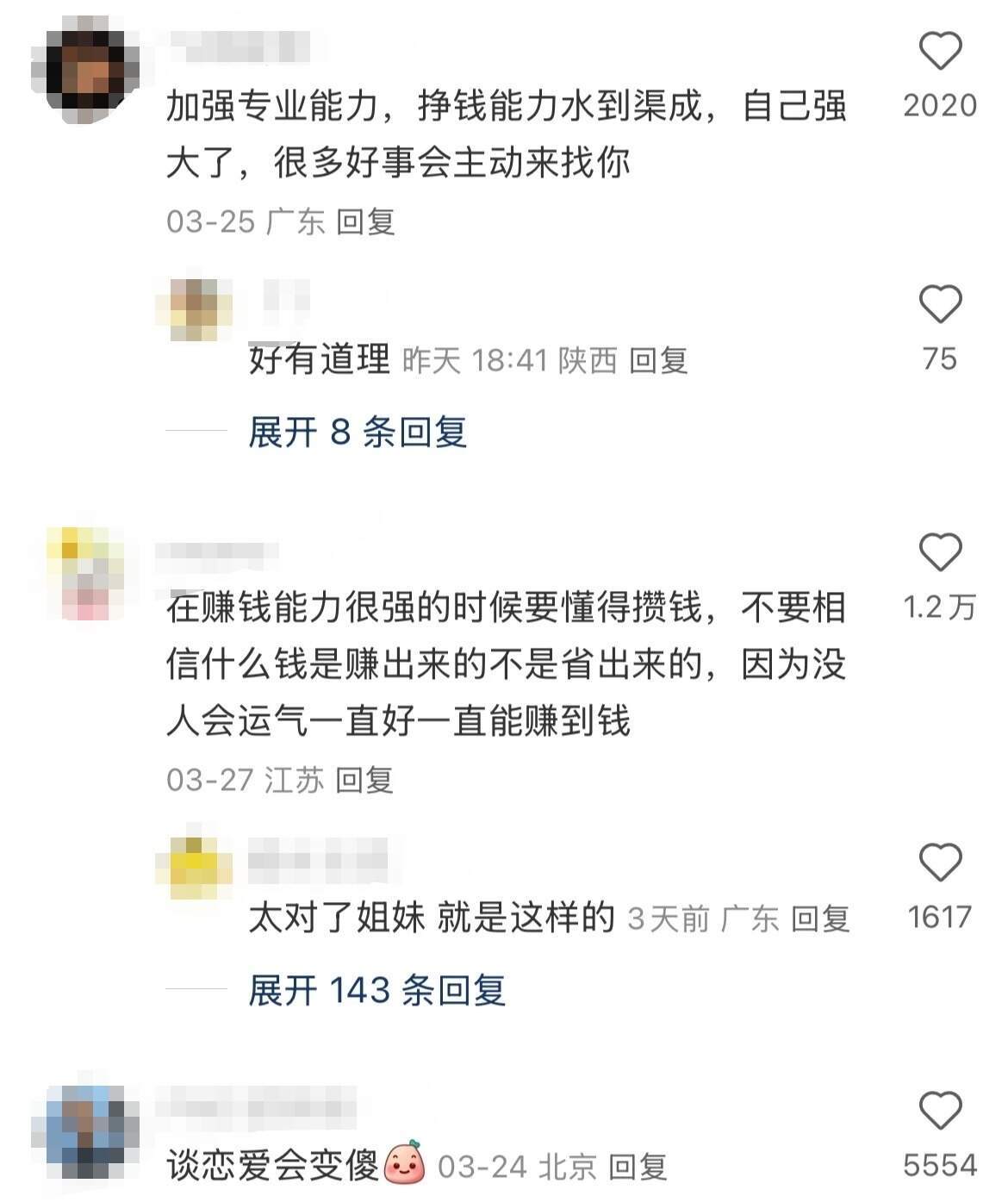 一些或许能改变女孩子命运的截图