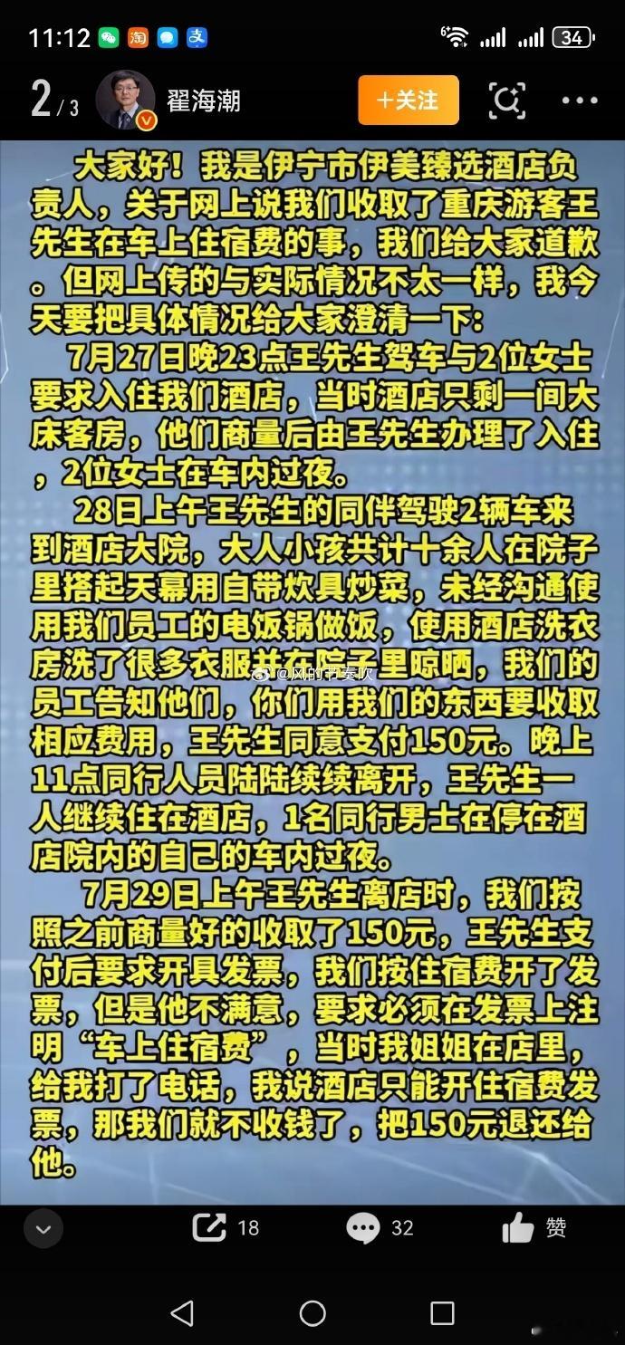 “睡车里被酒店收费150元”事件，有反转了！根据多方汇总的消息，这一波住酒店的人