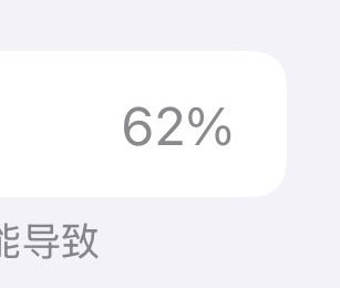 买到硬货了，iphone13还能再战[doge]等鼓包​​​