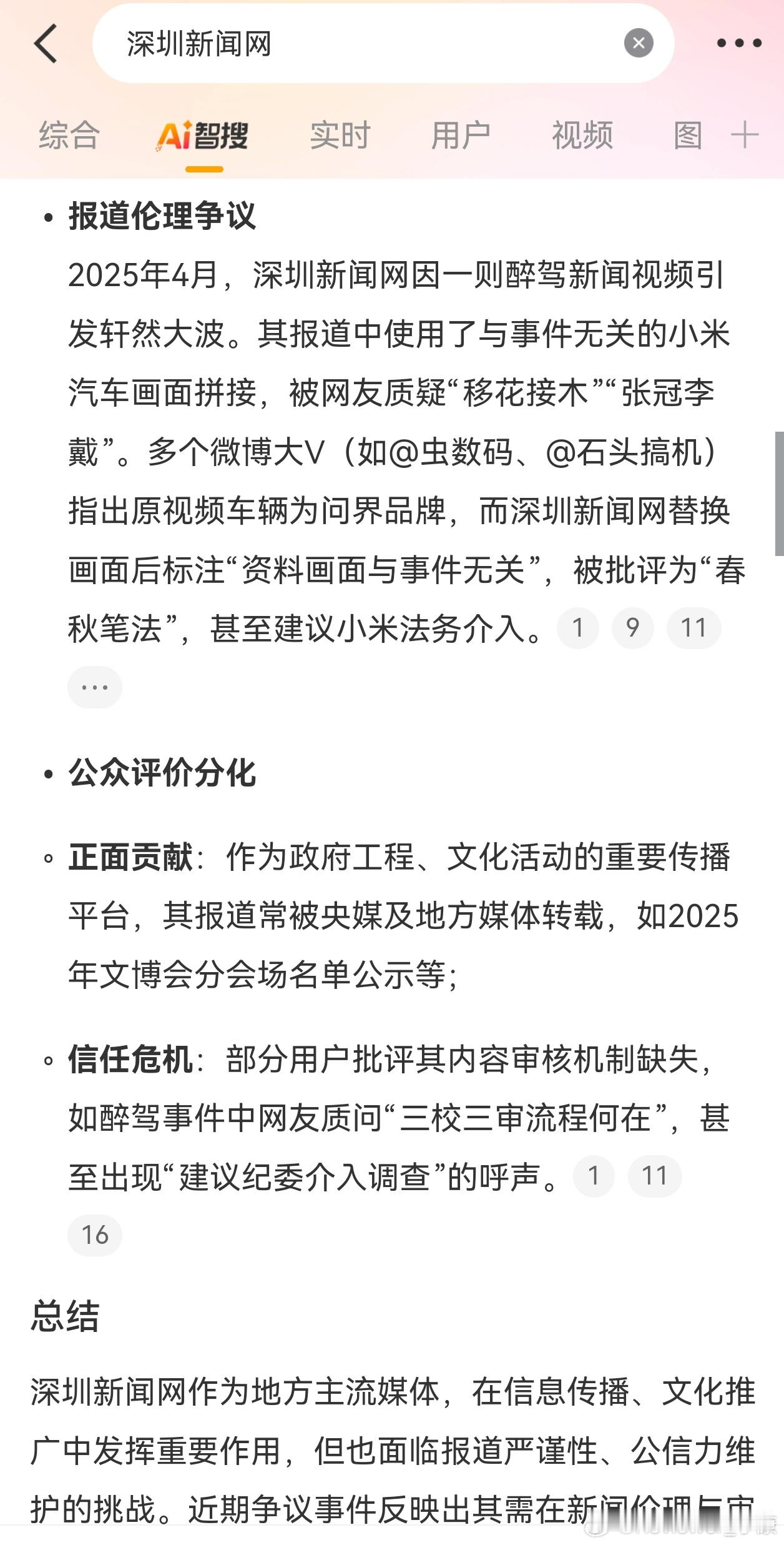深圳新闻网，好像已经把评论区关了。起因，A汽车出问题，却拿小米SU7素材做视频。