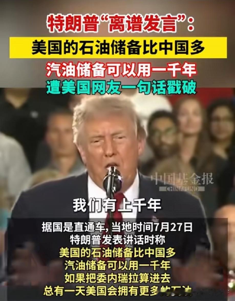 加上美国地下没开采的石油，都用不了1000年！再说，现在都新能源时代了，谁还比石
