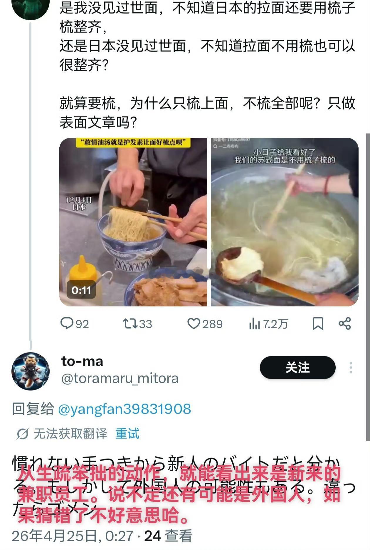 原来日本拉面还要用梳子梳来着！被质疑了马上甩锅给临时工和外国人。