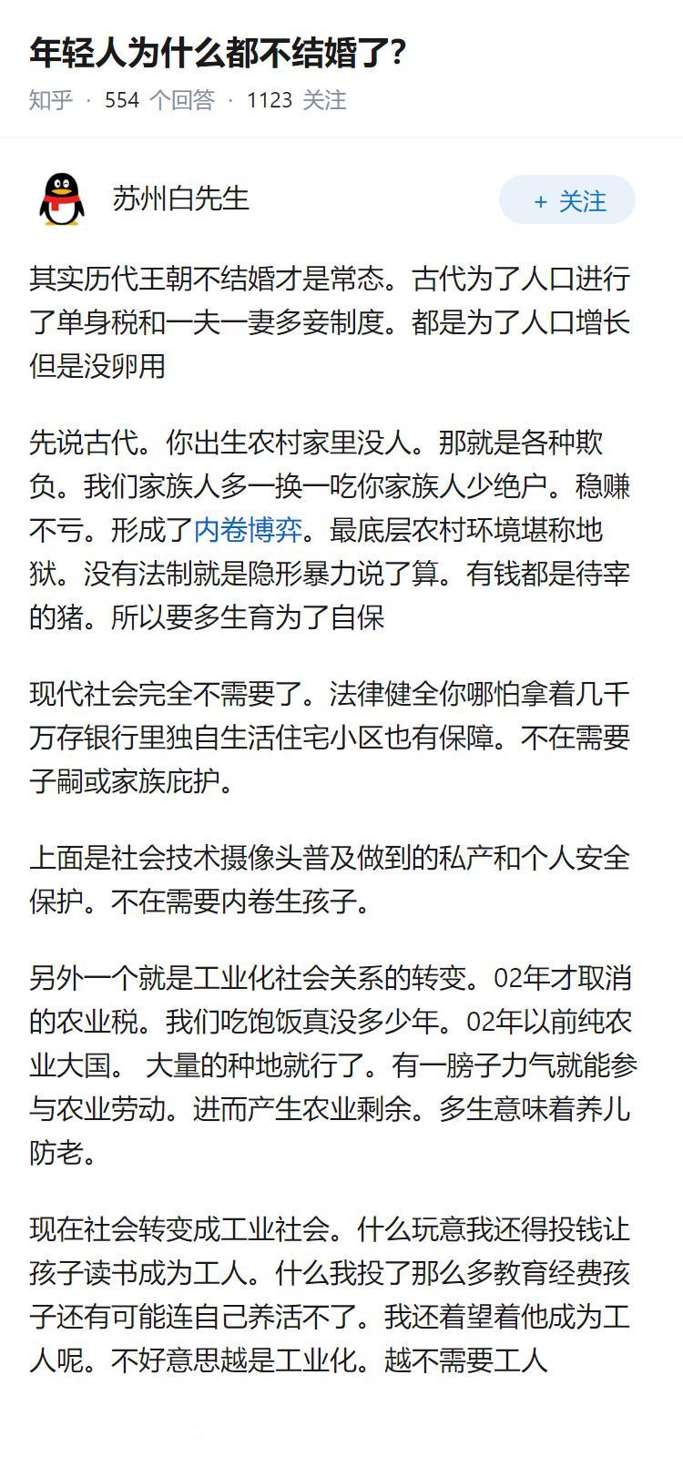 年轻人为什么都不结婚了？