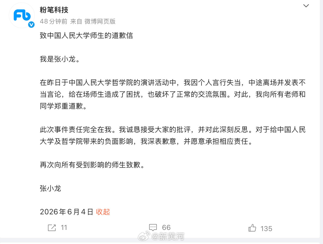 【#张小龙向中国人大师生致歉#】#张小龙就人大演讲失当致歉#我是张小龙。在