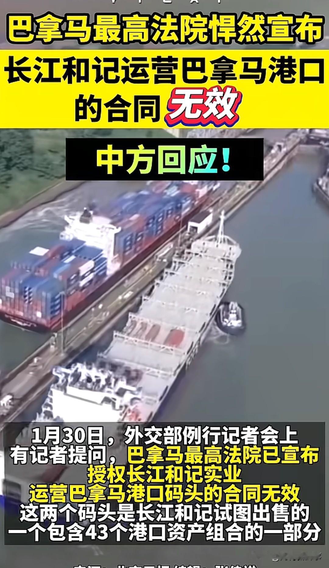 🔥18亿投资险打水漂！李嘉诚巴拿马港口被收回，一招反制能否翻盘？👇1月2