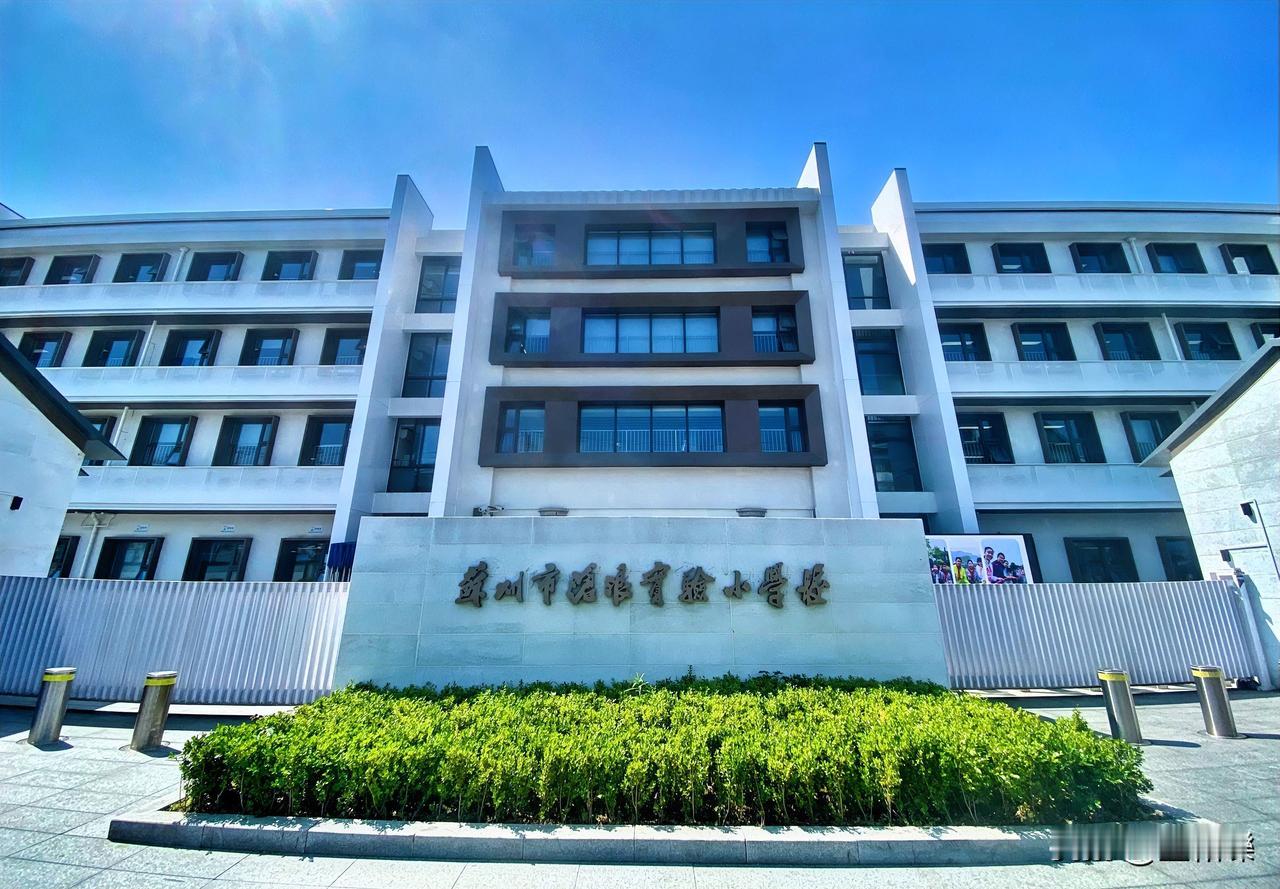 苏州古城区最好的小学想进去读不是太容易的