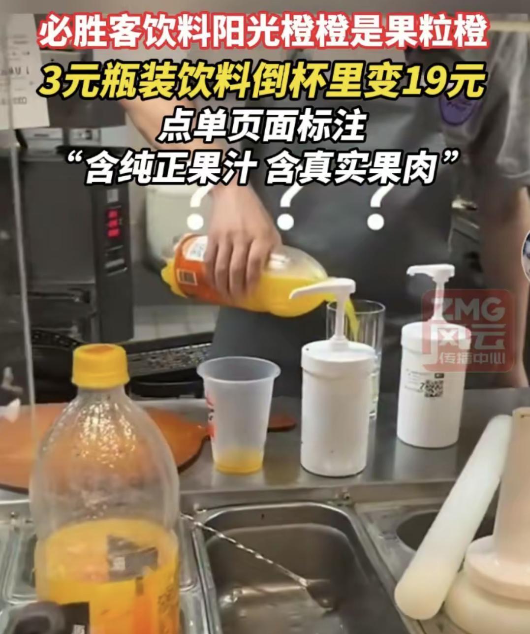 必胜客19元橙汁争议勾起了网友们的回忆，纷纷分享自己类似的消费经历1、咖啡店