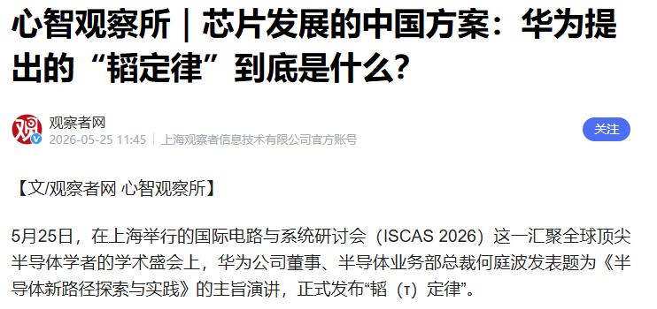 当全世界还在为2纳米光刻机的天价门票抢破头时，唯独华为悄悄换了个赛道！2026