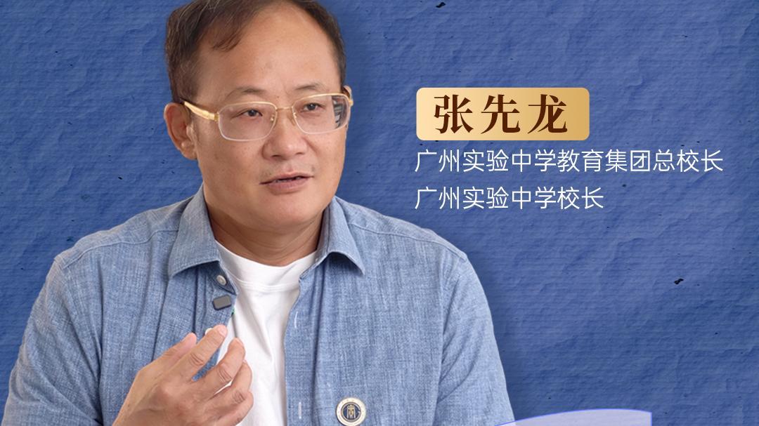 广州实验中学张先龙校长的一番话，看完心里沉甸甸的。一般校园开放日，校长都会