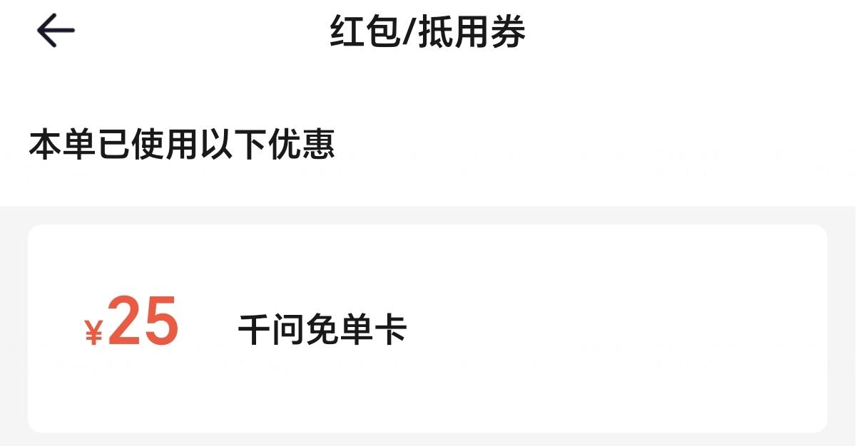 千问发的25元红包（免单卡），不单是可以用来点奶茶。超市里的日用品或者菜品等，也