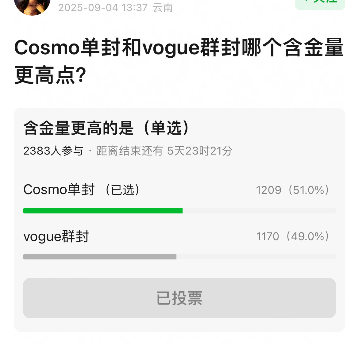 Cosmo金九ogVSVogue金九群封票选结果​​​