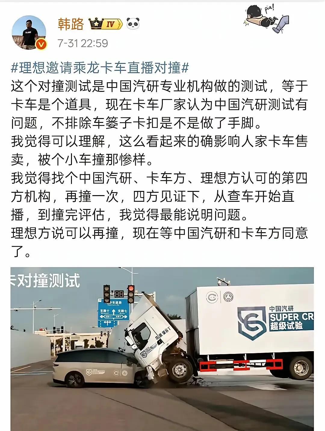 陈震和韩路两位著名车评人都认为理想和乘龙汽车可以再撞一次。那好吧，这一次用理想汽