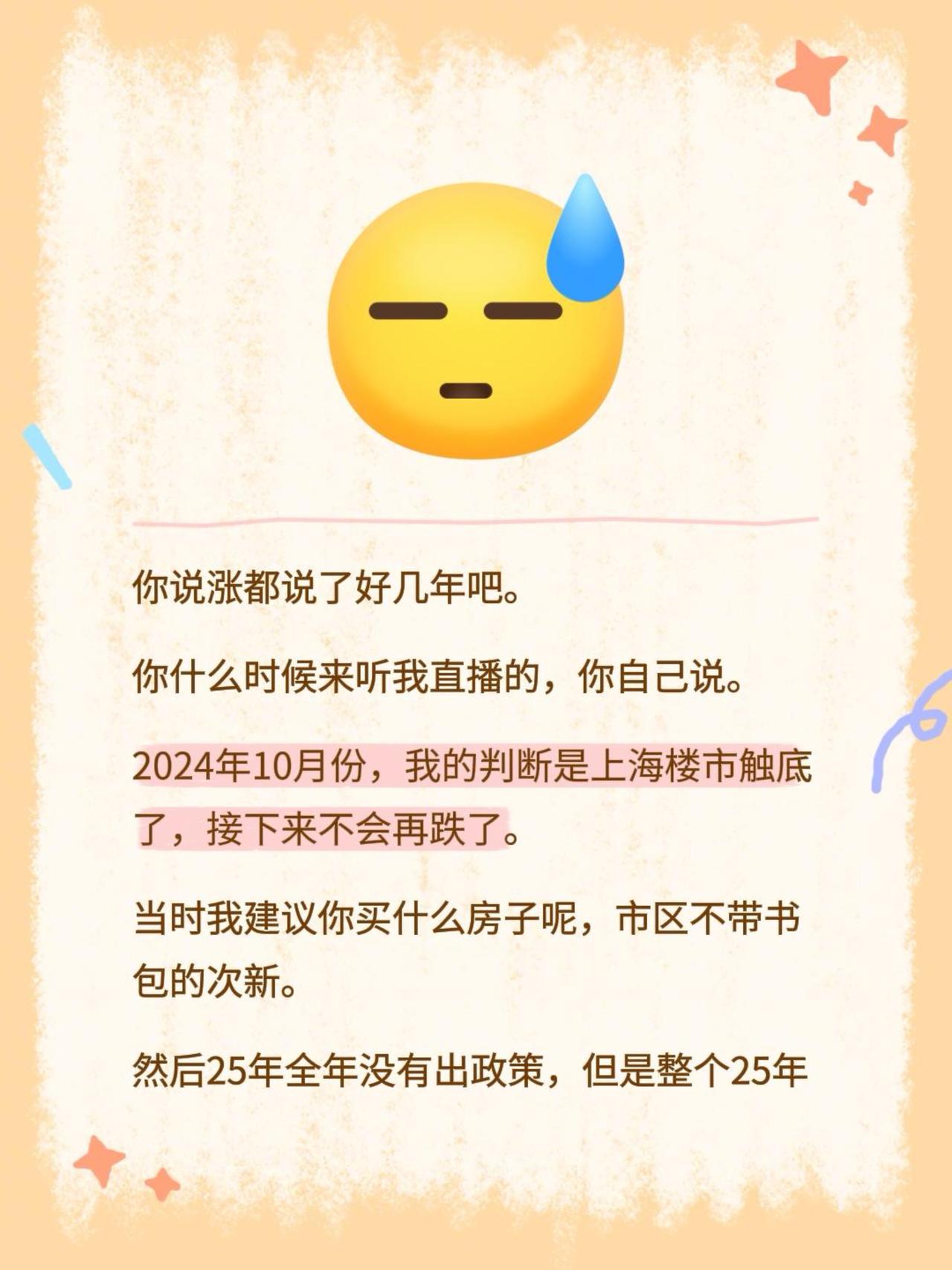 你说涨都说了好几年吧。你什么时候来听我直播的，你自己说。2024年10月份，