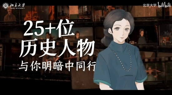 全程高能! 北京大学发布互动游戏《破晓以后》: 106年前的历史