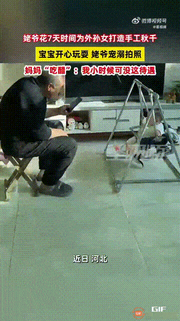 笑不活了！河北一名女子带宝宝回娘家时，姥爷花了7天时间，特意给宝宝做了一个秋千，