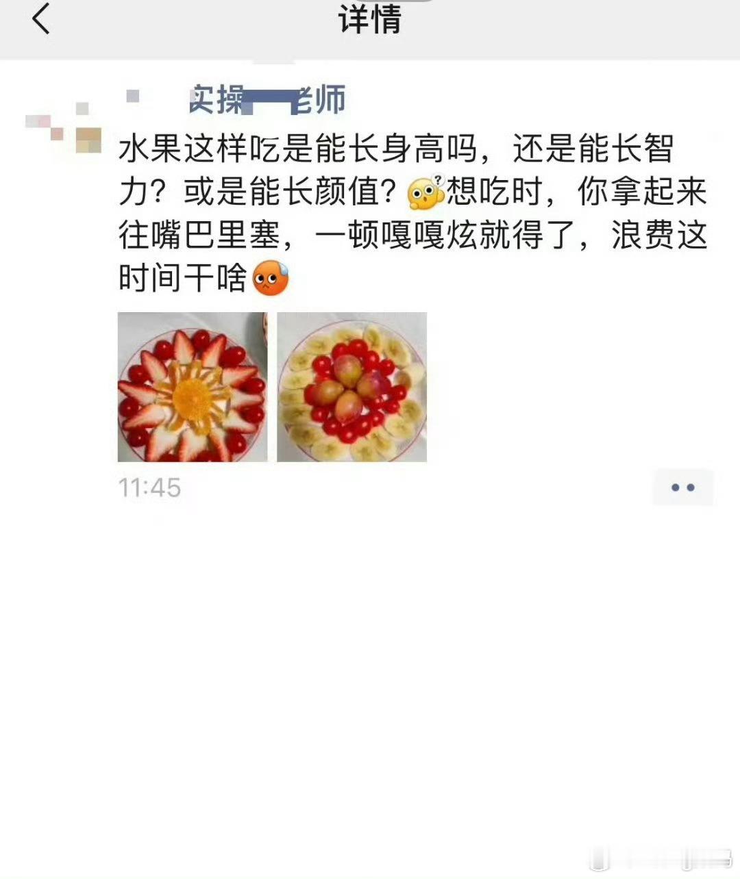 在朋友圈发自己做的水果拼盘被人骂了证明朋友圈酸货太多了建议删了重新开始​​​