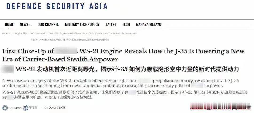 马来西亚媒体近距离曝光歼35，对中国海军而言，搭载WS-21的歼-35堪称舰载航