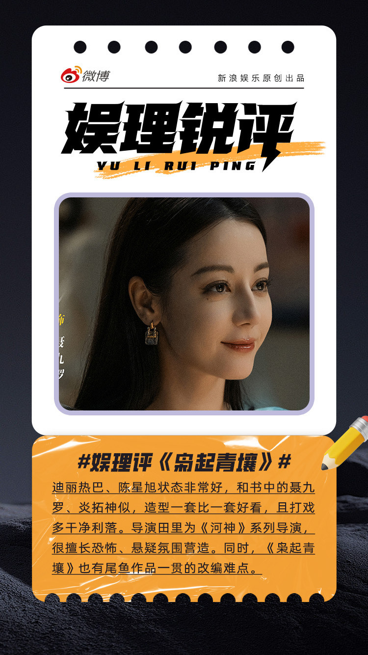 11月22日晚，尾鱼影视改编作品中，最被看好的《枭起青壤》首播四集，娱理工作室也