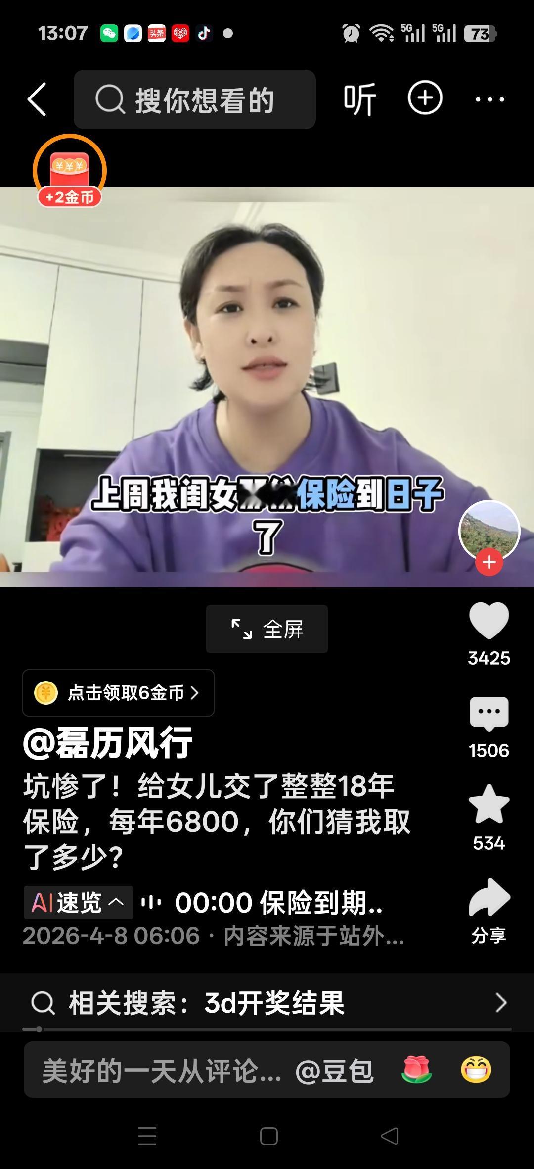 坑惨了，给女儿交了整整18年的保险每年6800，你们猜我取多少？保险公司经理对我