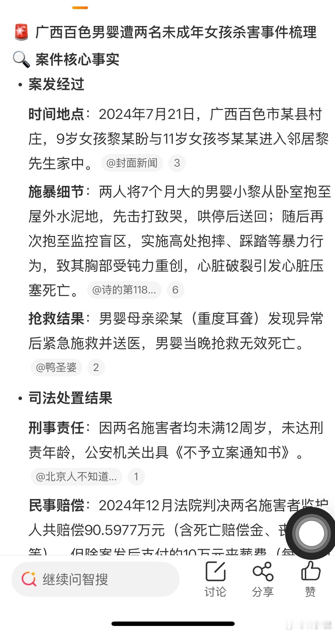 杀害7月龄婴儿两未成年人正常上学今日的恐怖新闻。两名9岁与11岁的小女孩，虐杀7