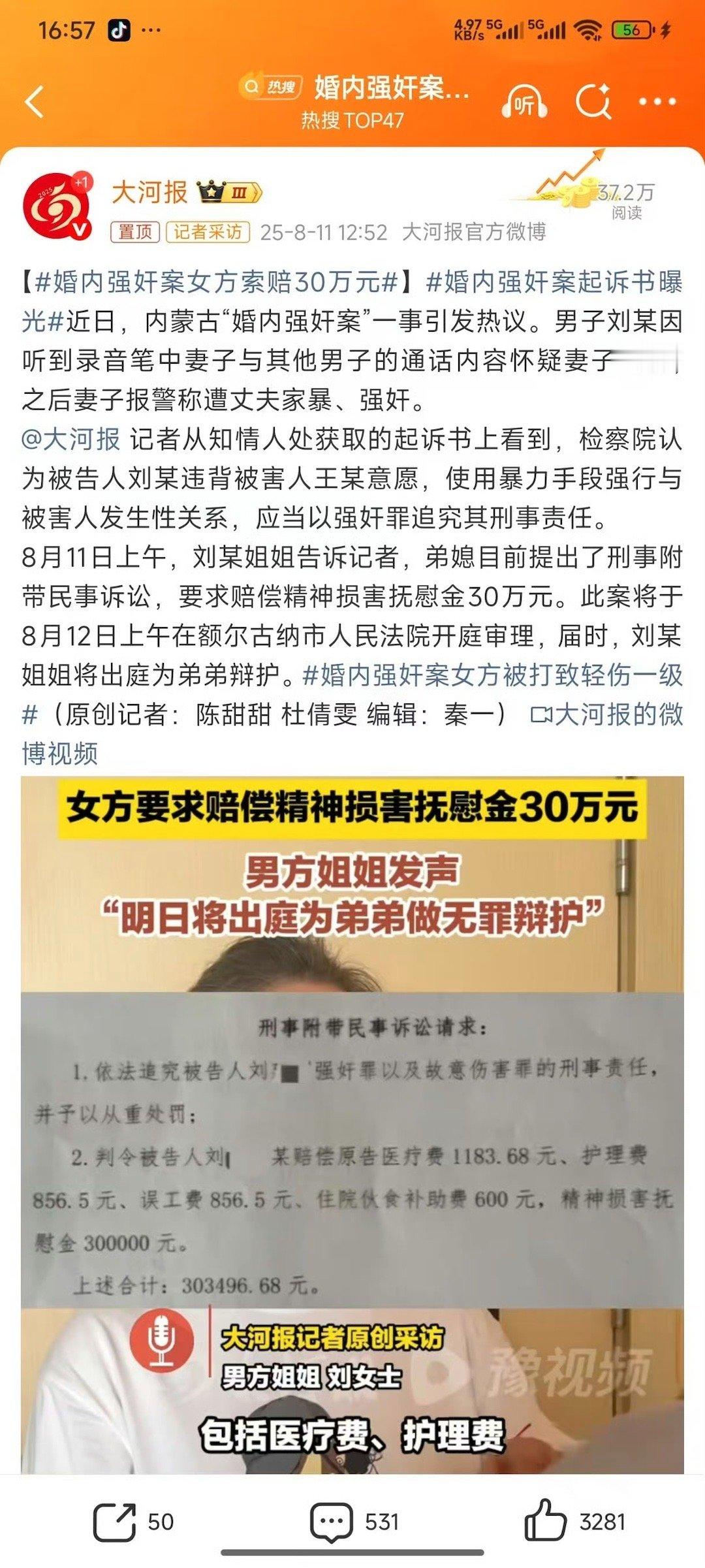 我觉得还是判死刑吧。今天敢强奸妻子，明天我都不敢他能做出什么事来[doge][doge]