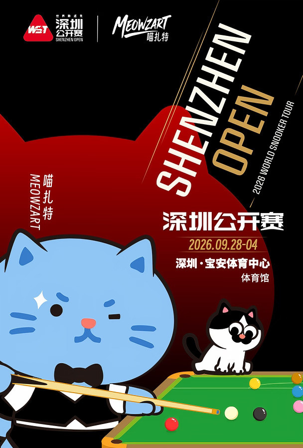 斯诺克深圳公开赛|看喵扎特单杆破百！