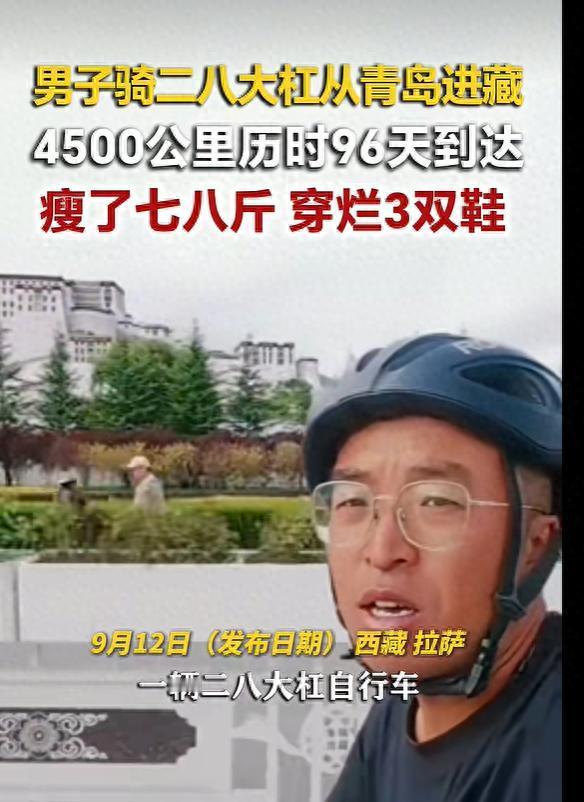 太硬核了！9月12日报道，青岛80后男子祝腾飞，在40岁这年推着一辆二八大杠出门