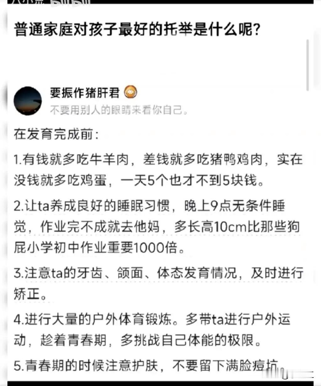 普通家庭对孩子最大的托举是什么？
