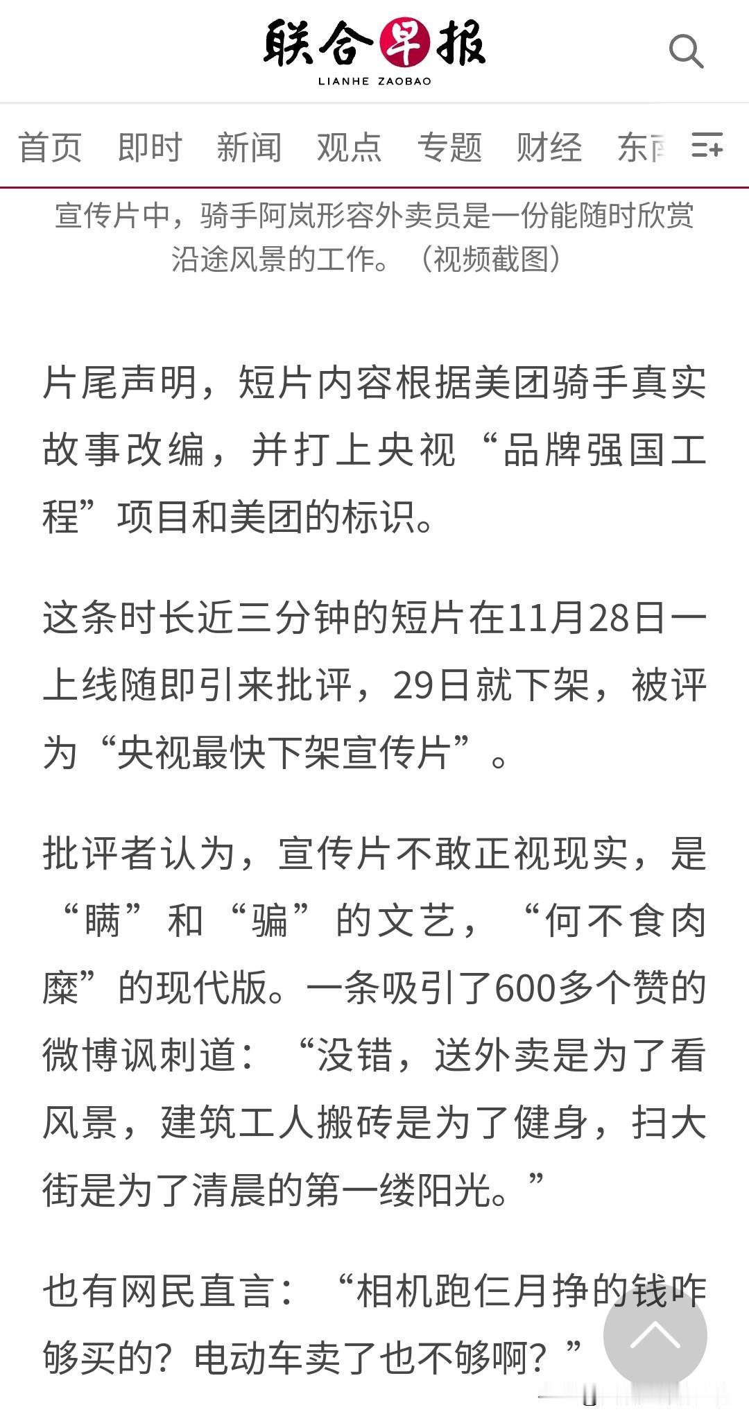 企业出钱，央视操刀。本来屡试不爽的一个模式，这次在外卖员是为了更好的欣赏路途的风