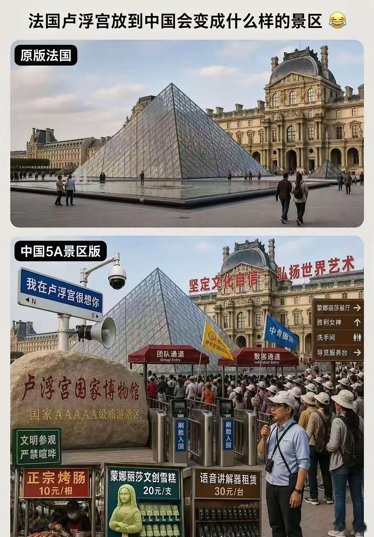 假如卢浮宫从法国搬到了中国…网友们的想象力真的太丰富了