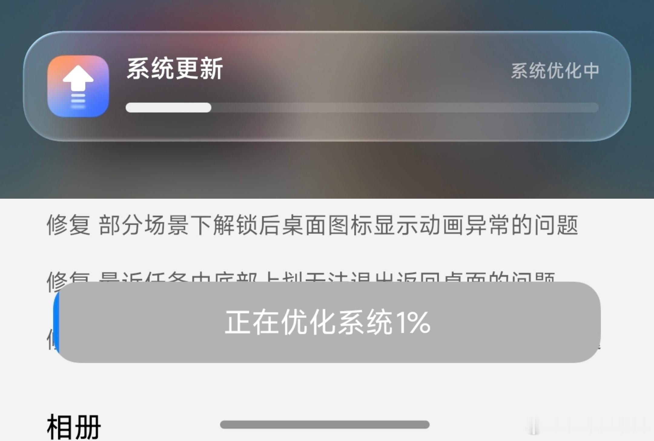 小米澎湃OS4OS4系统更新将应用优化编译过程前置到了重启前进行，所以各位会感