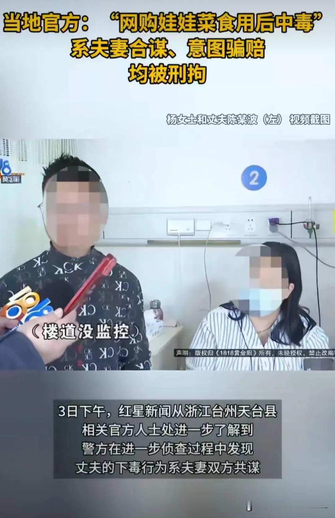 看了网购娃娃菜中毒最终的反转,真的是无语至极！夫妻俩都是有手有脚的中青年