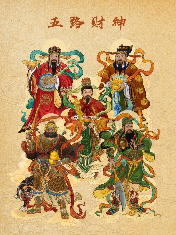 转五路财神爷·财运滚滚来…